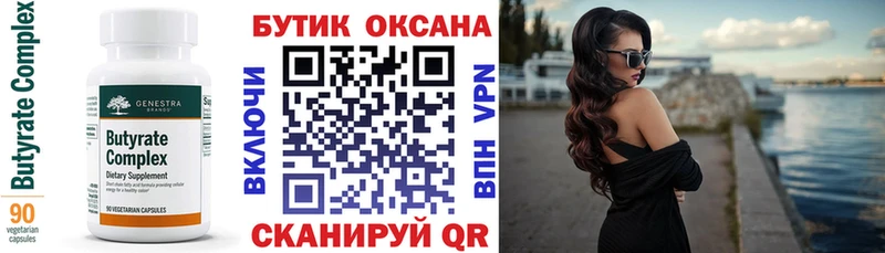 БУТИРАТ BDO  Усолье 